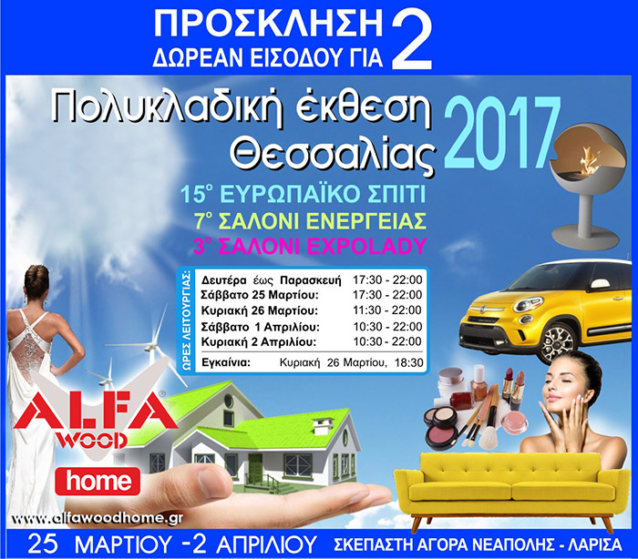 alfawood ekthesi2017